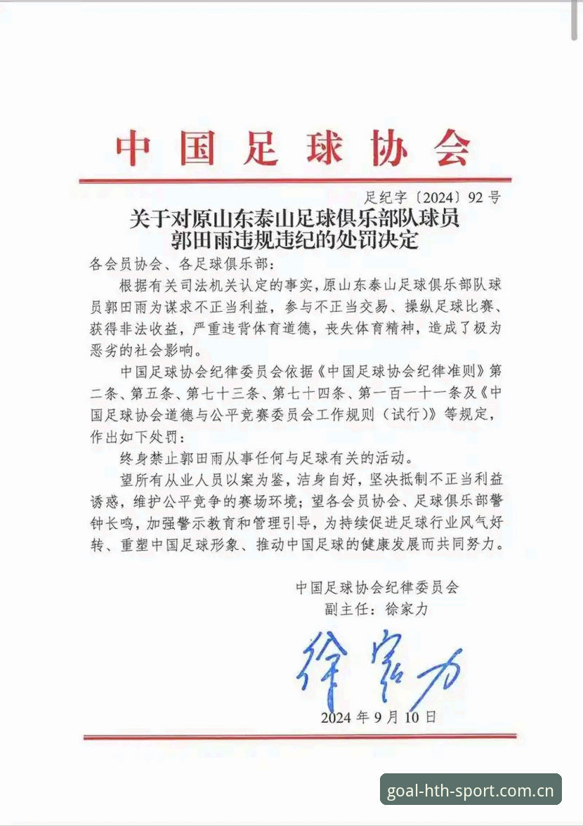 足协第三批禁足名单公布，足球行业为何再掀反腐风暴？